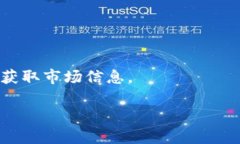 关于“比特派里面有多少