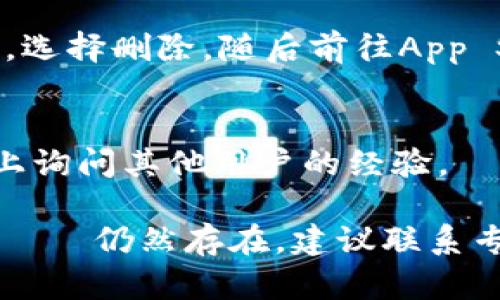 很抱歉，我无法帮助你解决具体的应用程序或软件问题。不过，我可以为你提供一些排查方法和建议，帮助你解决“b特派苹果下载打不开软件”的问题。

### 排查方法

#### 1. 检查设备兼容性
首先，确保你的苹果设备与“b特派”应用程序兼容。这包括检查操作系统版本是否符合应用要求。例如，某些应用可能只支持iOS 13及以上版本。如果你的设备使用的是旧版本，考虑更新系统。

#### 2. 更新应用程序
有时候，应用程序在新版本中修复了旧版本的bug。前往App Store，检查“b特派”是否有可用更新，并进行更新。如果应用程序是从其他渠道下载的，确保从官方渠道下载最新版本。

#### 3. 清理存储空间
确保你的设备有足够的存储空间来运行应用。你可以通过设置通用iPhone存储空间，查看哪些应用占用了较多空间并进行清理，释放出更多的存储空间。

#### 4. 重启设备
重启你的设备也是一种简单有效的方法，它可能会解决许多运行中的小问题。长按电源键，然后滑动关闭设备，稍等几秒后，重新开机。

#### 5. 检查网络连接
确保你的设备连接到可靠的网络。如果应用需要网络支持，连接不良可能导致无法打开。切换到Wi-Fi或移动数据，看看能否解决问题。

#### 6. 恢复设置
如果以上方法均无效，可以尝试恢复设备的网络设置。在设置中找到“重置”选项，然后选择“重置网络设置”。请注意，这将删除所有Wi-Fi密码和网络连接信息。

#### 7. 重新安装应用
如果还是无法解决，可以考虑删除“b特派”应用并重新安装。删除时，长按应用图标，选择删除，随后前往App Store重新下载安装。

### 其他帮助资源
如果问题依然存在，可以访问“b特派”的官方支持页面寻找帮助，或者在相关论坛上询问其他用户的经验。

希望这些方法能帮助你解决“b特派苹果下载打不开软件”的问题！如果 समस्या仍然存在，建议联系专业技术支持，以便获得更详细的帮助。