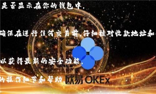 在IM（即时通讯）应用中添加SHIB钱包，可以通过以下步骤进行。但请注意，具体步骤可能会因IM平台的不同而有所差异。下面是一般的操作流程：

1. 打开IM应用
首先，确保你已经安装了IM应用并且已经完成注册或登录。如果没有账户，你需要先完成这些步骤。

2. 进入钱包功能
在IM应用的主界面上，寻找钱包或资产管理的选项。这个选项通常可以在底部导航栏或侧边菜单中找到。

3. 添加新钱包
在钱包或资产管理页面，通常会有“添加钱包”或“创建钱包”的按钮。点击这个按钮以开始创建或添加新的钱包。

4. 选择SHIB钱包
在添加钱包的选项中，IM可能会提供多种数字货币的选择。在列表中查找“SHIB”或“Shiba Inu Coin”。如果IM应用支持SHIB，那么你应该能够选择它。如果没有看到SHIB，可能说明该应用不支持此货币。

5. 完成设置
选择SHIB后，按照应用的提示进行设置，这可能包括设置一个安全密码、备份私钥等。确保妥善保管这些信息，以维护你的资金安全。

6. 验证钱包
添加钱包后，你可能需要验证或刷新一下，以确保钱包添加成功。确认SHIB余额是否显示在你的钱包中。

7. 资金管理
现在，你可以开始向SHIB钱包充值或者进行其他操作。例如，发送或接收SHIB。确保在进行任何交易前，仔细核对收款地址和金额。

8. 定期检查与安全
务必定期检查你的SHIB钱包余额和交易记录，同时确保你的IM应用保持更新，以获得最新的安全功能。

如果在以上步骤中遇到问题，建议参考IM的官方网站或客户支持，以获取具体的操作细节和帮助。