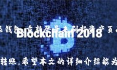   比特派USDT-TRC转账指南：