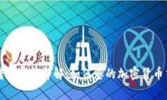 比特派转账费用详解：如