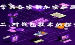 比特币热钱包与冷钱包：