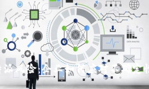 探秘B特派风险：企业如何应对不确定性与挑战