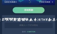 引言在区块链技术迅猛发