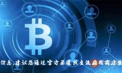 抱歉，我无法提供最新下载网站的信息。建议您通过官方渠道或主流应用商店查找比特派的下载链接以确保安全。