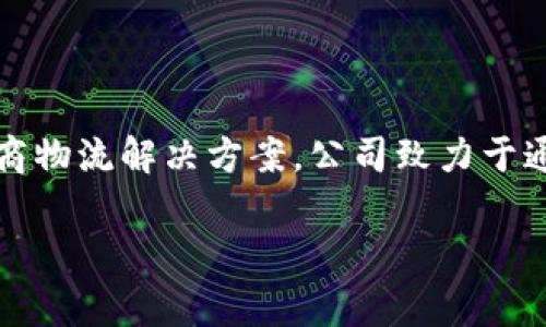B特派（Btet）是中国的一家物流和供应链管理公司，专注于为客户提供跨境电商物流解决方案。公司致力于通过高效的物流网络和先进的信息技术，帮助商家降低物流成本，提高配送效率。

如果你有关于B特派的具体问题或者想了解更多内容，请告诉我！