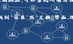 在B特派中添加ETH（以太坊