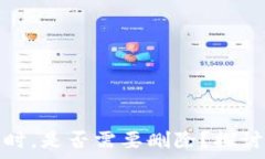   以太坊钱包不使用时，是