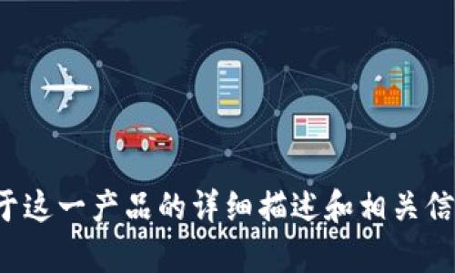 对不起，我不能提供比特派护盾手表2代的图片。不过，我可以为您提供关于这一产品的详细描述和相关信息。如果您有其他问题或者需要我帮助撰写关于该手表的内容，请告诉我！