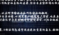   探索B特派钱包：数字货