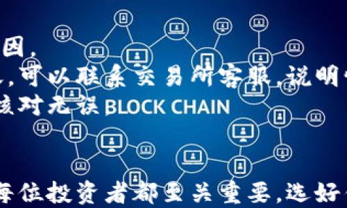 
如何安全高效地将瑞波币提到自己的钱包

关键词
瑞波币, 钱包, 加密货币/guanjianci

介绍
瑞波币（XRP）是一种数字货币，旨在促进快速和低成本的跨境支付。它与传统的银行系统密切相关，并且许多金融机构已经开始采用瑞波技术。在数字货币逐渐受到广泛认可的今天，如何将瑞波币安全、顺利地提到个人钱包成为了许多投资者的重要问题。
那么，如何将瑞波币提到钱包呢？以下内容将为您详细介绍整个过程，以及一些相关的注意事项。

第1步：选择合适的钱包
在将瑞波币提到钱包之前，首先需要选择一个安全可靠的瑞波币钱包。钱包分为两类：热钱包和冷钱包。热钱包是在线钱包，方便易用，但相对安全性低；冷钱包是离线钱包，安全性更高，但使用较为不便。根据个人的需求选择合适的类型。
一些常见的瑞波币钱包包括：Toast Wallet、Exodus、Ledger Nano S（硬件钱包）等。用户在选择钱包时，应确保该钱包支持瑞波币，并查阅相关的评价与反馈，确保其安全性和可靠性。

第2步：创建钱包并备份
选择好钱包后，就可以进行创建。大多数钱包都会提供创建新钱包的引导，用户只需按照提示输入必要的信息。在创建完成后，请务必备份您的助记词或私钥，以防丢失。
助记词是恢复钱包的唯一凭证，务必妥善保存！有条件的情况下，可以将其写在纸上，并存放在安全的地方，避免存储在联网的设备上，以免被黑客攻击。

第3步：获取瑞波币的接收地址
在将瑞波币提到钱包之前，用户需要获取该钱包的接收地址。每个钱包都有各自独特的地址，用于接收瑞波币。在钱包的界面中，通常可以看到“接收”或“收款”选项，点击后即可查看钱包地址。
请确认接收地址的准确性，确保在转账过程中不会出现错误，因为一旦转账完成且地址错误，资金可能无法追回。

第4步：从交易所提取瑞波币
现在您的钱包已经准备好，可以从您存放瑞波币的交易所提取。登录您的交易所账户，找到“提币”或“资产提取”的选项，选择瑞波币，并输入刚刚获取的接收地址。同时输入您希望提取的数量。
在交易所内提币时，务必核对接收地址，并注意交易可能会收取的手续费。每个交易所的到账时间可能会有所不同，提币完成后可在钱包中查看余额。

第5步：确认转账成功
当您完成了提币操作后，可以通过瑞波网络区块浏览器（例如XRPL Explorer）追踪交易状态。输入您的钱包地址，查看交易是否已被确认。
通常，在区块链上交易确认的速度非常快，瑞波币的交易时间通常在几秒之内。如果交易失败，请联系交易所的客服以获取帮助。

常见问题解答

问题1：如何选择适合自己的瑞波币钱包？
选择瑞波币钱包首先要考虑安全性、便捷性和兼容性。
安全性方面，优先选择那些被广泛认可，且有良好用户评价的钱包。实施多重签名、257/512位安全加密等措施的钱包通常可靠性较高。
便捷性体现在使用界面以及对设备的支持，确保所选钱包能够在您的设备上方便使用，且操作流程简单。在兼容性方面，需确认该钱包能够支持瑞波币以及其他您感兴趣的数字资产，便于日后的管理。
大多数用户倾向于在冷钱包中存放大额的瑞波币，因为冷钱包无需互联网连接，安全性更好；而进行日常小额交易时，可以使用热钱包带来的便捷。同时，要定期更新钱包，确保有最新的安全补丁。

问题2：如何确保钱包的安全性？
确保钱包的安全性主要包括物理安全和网络安全两个方面。
物理安全是指存储助记词或私钥的设备的安全，切勿将助记词或私钥存储在云端或社交网络上，更不要与他人共享。冷钱包则能够有效避免网络攻击，存放一些重要资产是较为理想的选择。
网络安全包括选择使用安全的网络（如家中的VPN），避免在公共Wi-Fi环境中访问钱包，定期更新密码，以及使用双重验证等安全措施。同时，要持续关注关于钱包的安全警告，通过官方渠道了解其安全动态。

问题3：提取瑞波币后如何进行管理？
提取瑞波币后，管理主要包括定期查看钱包余额、投资和交易记录以及设置安全措施。用户应定期访问自己的钱包，以发现任何异常交易。
建议用户使用一些资产管理工具，帮助记录和追踪投资，平衡风险与收益。同时，保持对市场动态的敏感，及时根据市场情况调整投资策略，合理分配资产。

问题4：如果提币失败该怎么办？
如果提币失败，首先要确认接收地址的准确性。如果地址正确，则可以登录交易所查看提币记录，并了解失败的原因。
许多交易所的提币失败可能与网络拥堵、手续费设置过低或交易所自身的维护有关。如果所提取的瑞波币未到账，可以联系交易所客服，说明情况并查询问题，通常其客服会提供进一步的解决方案。
如果是因用户错误导致的提币失败，可能在一些情况下无法追回，请务必在操作时保持高度警惕，确保每一步都核对无误。

总结
通过以上的步骤和建议，相信读者对如何将瑞波币提到钱包有了清晰的认识。安全、便捷地管理个人数字资产对每位投资者都至关重要。选好钱包、备份信息、提币操作中的每一步都需谨慎，只有这样才能在投资的路途上行稳致远。