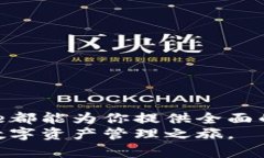   BitPie App官方下载：掌握