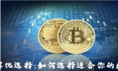 探索瑞波币钱包的多样化