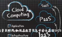 投资新时代：如何在数字