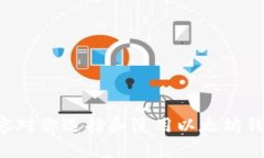 如何选择一个靠谱的以太