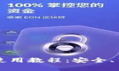 以太坊Parity钱包使用教程