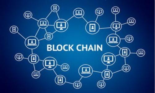    狗狗币轻钱包：轻松管理你的数字资产！  / 

 guanjianci  狗狗币, 轻钱包, 数字资产  /guanjianci 

狗狗币（Dogecoin）是一种以其狗狗形象而闻名的加密货币，起初是作为一个玩笑而创建，但在近年来迅速获得了大众的关注和认可。正由于其友好的社区和积极的推广，狗狗币的应用场景日益广泛，成为许多投资者和加密资产爱好者的选择。而轻钱包作为一种便利的存储方式，适合那些不希望花费过多时间和精力来管理其数字资产的用户。在本篇文章中，我们将详细探讨狗狗币轻钱包的工作原理、如何查看密钥，以及在使用轻钱包时需要注意的事项。

狗狗币轻钱包的基本概念
轻钱包是一种与传统全节点钱包不同的加密货币钱包。全节点钱包需要下载整个区块链，这需要大量的存储空间和网络带宽。而轻钱包则通过连接到区块链的节点，来验证和管理用户的数字资产。它的优点是占用空间小，启动快速，非常适合移动设备用户。狗狗币轻钱包让用户能够轻松地接收和发送狗狗币，而不需要过多的技术知识。

如何查看狗狗币轻钱包密钥
在使用狗狗币轻钱包时，密钥管理是至关重要的一步。用户可以通过以下步骤来查看他们的轻钱包密钥：

ol
listrong打开你的轻钱包应用/strong：无论你是使用手机还是电脑，首先需要打开你安装的狗狗币轻钱包应用。/li
listrong登录你的钱包账户/strong：输入你的密码，如果你设置了口令或其他安全措施，确保你已正确输入。/li
listrong查找设置或安全选项/strong：在应用的主界面，通常会有一个“设置”或“安全”菜单，点击进入。/li
listrong查看密钥或备份选项/strong：在安全选项中，你可能会找到“查看私钥”、“导出密钥”或类似的选项，选择查看或导出。/li
listrong记录你的密钥/strong：确保将密钥安全地保存，并避免与他人分享，以保护你的数字资产安全。/li
/ol

需要注意的是，尽管轻钱包大大方便了用户，但安全性仍然是不可忽视的。确保使用来自官方渠道的应用，并定期更新软件。

使用狗狗币轻钱包时的注意事项
在使用狗狗币轻钱包时，用户应注意以下几点：

ol
listrong确保软件的安全性：/strong务必下载官方版本的软件，警惕假冒应用程序。使用防病毒软件并确保你的设备没有恶意软件。/li
listrong定期备份钱包数据：/strong为了避免意外数据丢失，定期备份你的钱包数据及私钥。牢记，私钥一旦丢失，你的资产将无法恢复。/li
listrong启用双重认证：/strong如果你的轻钱包提供双重认证功能，请积极开启。这一功能可以增加账户的安全性，防止未经授权的访问。/li
listrong小额交易测试： /strong在进行大额交易前，先进行小额交易以确保钱包正常工作，并确认你能顺利接收和发送狗狗币。/li
/ol

除了上述注意事项，用户还应保持警惕，避免在公共网络中使用钱包，确保连接的安全性，以防止被盗窃或黑客攻击。

为什么选择狗狗币轻钱包
轻钱包的普及并非偶然，以下是选择狗狗币轻钱包的一些理由：

ol
listrong便利性：/strong轻钱包使得用户能够轻松管理狗狗币，而不需要繁琐的操作和大量存储空间。无论你是在家中还是外出，只需一部手机即可访问你的数字资产。/li
listrong快速交易：/strong轻钱包能够快速与区块链进行交互，从而实现快速的交易确认，满足用户的即时需求。/li
listrong适合新手：/strong对新手用户来说，轻钱包的用户界面通常比较友好，容易上手，便于理解数字资产的管理。/li
listrong节省资源：/strong与全节点钱包相比，轻钱包不需要下载和存储整个区块链，节省了存储和带宽资源。/li
/ol

综上所述，狗狗币轻钱包是管理狗狗币数字资产的理想工具，为用户提供了便利和效率，因此越来越受到人们的喜爱。

怎么看待轻钱包的安全性？
轻钱包的安全性常常是用户最关心的话题之一。尽管轻钱包在便利性上具备显著优势，但安全性的问题依然不可忽视。

首先，轻钱包依赖于外部节点进行交易验证。虽然这种方式减少了用户的存储需求，但也意味着用户对第三方的信任度提高了。如果所连接的节点是恶意的，可能会导致用户的数据受到风险。因此，在使用轻钱包时，选择信誉良好的钱包和节点是非常重要的，保证交易的安全。

其次，用户的私钥安全性是另一个关注点。比特币和其他加密货币的安全性都相对依赖用户是否妥善保管自己的私钥。如果轻钱包提供“导出私钥”的选项，用户应该将其安全保存，避免泄露给他人，无论是通过物理记录还是数字化保存。而对于不熟悉的应用或网站，尽量避免输入私钥，更加保障个人资产安全。

为了增强安全性，许多轻钱包也提供了双重身份验证（2FA）选项。这项功能能够通过额外的动态验证码来保护用户账户，减少未授权访问的风险。用户应该充分利用这些功能，提升整个钱包的安全性。

总的来说，轻钱包的安全性并非绝对，而是取决于用户的使用习惯和选择。用户在使用轻钱包时，鼓励不断更新软件，并对网络安全保持警惕。

轻钱包和全节点钱包的选择
用户在选择使用轻钱包还是全节点钱包时，主要取决于个人需求和技术水平。全节点钱包通常适合那些对加密货币技术有较深了解、并且希望掌控所有资产管理的人群。

全节点钱包的优点主要在于安全性和去中心化，因为它们独立于第三方，不依赖外部节点。全节点钱包还能够提供完整的交易历史和账本，使用户对自己的资产拥有完全的控制权。此外，由于不依赖于外部节点，用户也能较好地防范双重支付攻击。

但是，全节点钱包需要较大的存储空间和带宽，使用时可能会显得笨重和复杂，对于新手而言，这无疑是较大的门槛。而轻钱包则大大弥补了这方面的不足，适合普通用户来进行简单的交易和资产管理。轻钱包的便携性，使得在手机等移动设备上管理狗狗币变得相对简单而高效。

总体来看，轻钱包适合日常交易、频繁收发狗狗币的用户，而全节点钱包则更适合希望深入了解加密货币、并对资产管理有更高要求的技术用户。选择哪一种钱包，应根据个人的实际情况、交易需求和安全考虑来决定。

未来的狗狗币轻钱包发展可能性
随着狗狗币及其他加密货币的普及，轻钱包也必将在技术上不断发展，未来将可能出现许多新趋势。

未来的轻钱包可能将更加智能化，集成人工智能技术，为用户提供个性化的投资分析和建议。例如，利用机器学习算法分析用户的交易行为，提供更便捷的交易策略。这将使得轻钱包不仅仅是资产管理的工具，更是一个助力用户进行有效投资的平台。

此外，区块链技术本身的演变，如提升区块链的处理速度和安全性，都会直接影响轻钱包的表现。在新一代区块链技术的出现后，轻钱包可能在数据传输速度和安全加密上实现质的飞跃，从而提升用户体验。

另外，用户对隐私和安全性需求的提升，也可能推动轻钱包进行加强保护措施。比如引入更为复杂的加密协议和权益证明机制，提高用户数据的安全保障。

总的来说，狗狗币轻钱包的未来充满了各种可能性。随着技术的不断进步和市场需求的变化，轻钱包终将更加智能、安全和便捷，为用户的资产管理提供更多帮助。