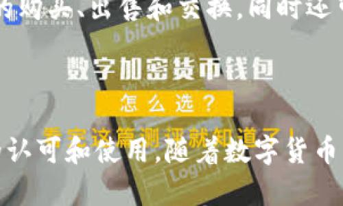 比特派（Bitpie）是一家总部位于中国的加密货币钱包和金融服务平台。它专注于为用户提供安全、高效的数字资产管理和交易服务。以下是关于比特派的一些信息：

### 比特派平台简介

比特派成立于2016年，致力于为用户提供安全、便捷的数字资产服务。作为一个多链数字货币钱包，比特派支持多种主流数字货币的存储和交易，旨在满足用户在数字资产管理上的各种需求。该平台设计简洁，用户体验友好，让即使是新手也能轻松上手。

### 比特派的安全性

安全性是任何数字货币钱包的核心，比特派采用了多重安全措施，包括冷储存、二次验证等，来保护用户的数字资产免受潜在的网络攻击和盗窃。

### 比特派的功能

比特派不仅仅是一个钱包，它还为用户提供了交易、资产管理等多种功能。用户可以在平台上直接进行数字货币的购买、出售和交换，同时还可以参与多种金融产品。

### 总结

比特派作为一个来自中国的数字资产平台，凭借其优秀的安全性和用户友好的设计，在全球范围内获得了广泛的认可和使用。随着数字货币市场的不断发展，比特派也在不断升级和自己的服务，以满足用户日益增长的需求。