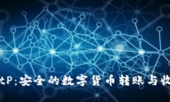 探索BitP：安全的数字货币