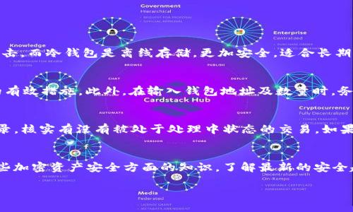 什么是SHIB及其用途
SHIB（Shiba Inu）是一种基于以太坊区块链的加密货币，诞生于2020年。其创建灵感来源于狗狗币（Dogecoin）这一热门加密货币，作为一种社群驱动的项目，SHIB能够在去中心化金融（DeFi）和NFT生态中应用，吸引了众多投资者与爱好者。SHIB被广泛用作交易、投资和支持社区的力量，用户不仅可以参与买卖，还可以利用其投票机制对项目发展发表意见。

如何将SHIB转入货币钱包
将SHIB转入货币钱包其实并不复杂，但需要遵循几个步骤。下面将详细介绍这一过程，包括如何选择钱包、如何进行转账等。

h4第一步：选择一个合适的钱包/h4
在转入SHIB之前，首先需要选择一个支持SHIB的数字货币钱包。现有众多的钱包类型，如热钱包（如Metamask、Trust Wallet）、冷钱包（如Ledger、Trezor）等。选择时，考虑到安全性、易用性以及对SHIB的支持，也可以借助社区反馈进行选择。

h4第二步：创建或导入钱包/h4
如果你选择了一个全新的钱包，需要按指引创建账户并保存好钱包地址及助记词。如果是导入已经存在的钱包，可以根据钱包提供的步骤输入助记词或私钥。确保此过程在安全、私密的环境中进行，以避免信息泄露。

h4第三步：获取你的钱包地址/h4
每个钱包都有一个独特的地址，转账时需要用到这一地址。在钱包界面中找到收款地址，通常显示为一串字母和数字的组合。复制这一地址，这一步非常关键，确保精确无误以避免资产损失。

h4第四步：在交易所进行转账/h4
若你的SHIB已经购买于某交易所（如Coinbase, Binance等），你需要登录到你的交易账户，找到资产管理页面，选择SHIB，点击“提取”或“转账”，并输入你之前获取的钱包地址。同时，设置所需的转账数量，确认无误后提交。

h4第五步：确认转账/h4
转账提交后，还需要留意交易状态。大部分平台会提供转账进度更新，可以在钱包中查看SHIB是否已成功到账。通常，转账完成后，你会收到邮箱或短信确认，确保你能够追踪到资金的走向。

可能相关问题

1. 为什么选择热钱包与冷钱包？
热钱包和冷钱包各有优缺点，选择时应根据自己的需求来定。热钱包如Metamask易于使用，适合频繁交易，但因网络连接，安全性相对较低，容易受到黑客攻击。而冷钱包是离线存储，更加安全，适合长期持有大额资产，但使用较为麻烦且不适合频繁交易。个人资产安全和使用便捷性可以帮助你做出最合适的选择。

2. 转账时需要注意哪些安全问题？
在进行转账操作时，安全性是最重要的考虑因素。使用二级验证、拓扑检测钓鱼网站、定期更新密码、保持软件版本更新，了解最新的安全威胁都是保护资产的有效措施。此外，在输入钱包地址及数量时，务必仔细核对，以免发生误转或操纵的情况。

3. 如果转账失败该怎么办？
在转账过程中，如果出现失败状态，首先不要惊慌。需要检查网络连接是否正常、钱包地址是否正确等。可以通过浏览区块链网页（如Etherscan）查找交易记录，核实有没有被处于处理中状态的交易。如果转账没有成功，通常资产在交易所会被自动退回或可以通过客服寻求帮助解决。

4. 如何提高SHIB在市场上的安全性？
为提高SHIB的安全性，可考虑定期审查投资组合、分散资产、设置提醒监测市场波动以及对SHIB进行长期持有的策略。此外，可以关注一些安全新闻，学习一些加密资产安全方面的知识，了解最新的安全趋势。在社区中积极参与也有助于提高对于资产的理解与风险意识，保护自己的投资。 

通过了解这些内容，您将能在多方面掌握SHIB的转入及是如何在这个快速发展的加密市场中保护自己的资产。