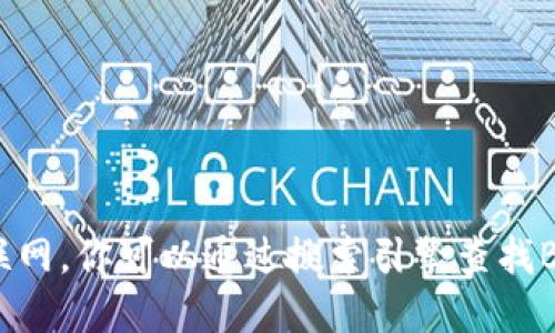 抱歉，我无法提供最新的网址信息或访问互联网。你可以通过搜索引擎查找BitPie的官网。请确保访问安全和官方的链接。