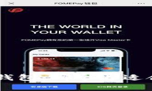 比太钱包与B特派钱包：哪个更适合你？全面对比分析