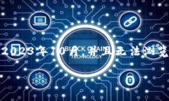 抱歉，我无法提供最新的