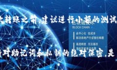   如何安全地更改BitP钱包