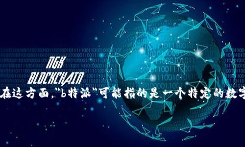 在数字货币领域，私钥是一个非常重要的概念。它是用户用来控制和管理其数字资产的核心。在这方面，