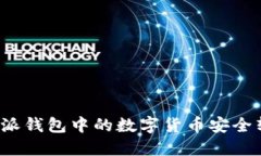 如何将比特派钱包中的数