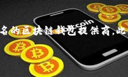 为了保证信息的准确性和安全性，建议您直接访问以太坊的官方网站或知名的区块链钱包提供商。此类网站通常会提供最新版本的钱包下载链接。以下是您所请求的格式示例：

如何安全地下载以太坊钱包？