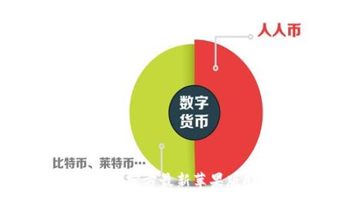 轻松下载：Bitp官方最新苹果版App全面解析