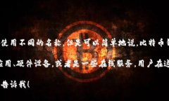 比特币钱包的注册全名并