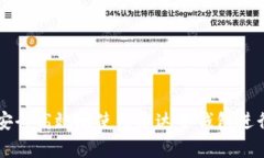 如何安全高效地使用泰达