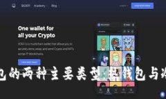 clears / 以太坊钱包的两种