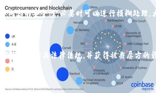 特派是一款资讯和社交应用，许多用户希望能够轻松地截取屏幕内容，比如聊天记录、文章或其他重要信息。下面是关于如何在特派中截图的几种方法。

### 方法一：使用系统截图功能

大多数手机和电脑都自带截图功能，用户可以利用这些功能在特派中截取所需的内容。以下是各个常见设备的具体步骤：

strong在手机上：/strong
ul
    listrongAndroid设备：/strong大部分Android手机可以通过同时按住“电源键”和“音量降低键”来实现截图，屏幕会闪烁，表示截图成功。截图后的图片会保存在“相册”或“图片”应用的“截屏”文件夹中。/li
    listrongiPhone设备：/strong不同型号的iPhone有不同的截图方法。对于iPhone X及以上型号，可以同时按下“侧边键”和“音量增大键”，对于iPhone 8及以上，可以按下“Home键”和“侧边键”。截图后同样会出现在“照片”应用中。/li
/ul

strong在电脑上：/strong
ul
    listrongWindows操作系统：/strongWindows 10及以上版本可以使用“Win   Shift   S”组合键启动截图工具，选择截图区域后，即可将截图保存到剪贴板，然后粘贴到需要的位置。/li
    listrongMac操作系统：/strong在Mac上，可以使用“Command   Shift   4”选择截图区域，截图会自动保存到桌面。/li
/ul

### 方法二：使用特派内建的功能

某些版本的特派可能包含内建的截图功能，用户可以获取应用内的信息。通常可以通过用户界面的菜单或设置中找到这一功能：

strong步骤：/strong
ol
    li打开特派应用并导航到需要截图的页面。/li
    li查看是否有“分享”或“导出”选项，点击并选择“截图”功能（如果有的话）。/li
    li按照指示完成截图，并选择保存或分享至其他平台。/li
/ol

### 方法三：使用第三方截图工具

如果以上方法无法满足需求，用户还可以考虑使用一些第三方截图工具。这些工具提供更多的截图选项，包括编辑、标注等功能：

strong推荐工具：/strong
ul
    listrongSnagit：/strong一款功能强大的截图和录屏工具，适合需要高效处理截图的用户。/li
    listrongLightshot：/strong一款简单、快速的截图工具，能够实现快速截图、上传和分享的功能。/li
/ul

### 常见问题解答

#### h4问题1：我在特派中截图后找不到截图，怎么办？/h4

strong解答：/strong有很多用户在截屏后不知道如何找到所截图像。首先，不同设备的截图保存方式不同；在手机上，截图一般保存在相册里的“截屏”文件夹，您可以通过相册应用来查找。在Windows电脑上，您可以在“图片”文件夹下找到“屏幕截图”文件；在Mac电脑上，截图默认保存到桌面。如果您使用的是第三方工具，那么您可以在该工具的设置中查看保存路径或手动更改保存位置。

#### h4问题2：怎样编辑和分享截图？/h4

strong解答：/strong截取到的屏幕图像可以使用多种方法进行编辑和分享。在手机上，您可以在相册应用中打开截图，通过内建的编辑工具进行涂鸦、裁剪或者添加文本等，然后通过社交媒体或信息应用进行分享。在电脑上，如果您截取的图像使用的是编辑软件（如Photoshop或Snagit），您可以进行更多复杂的编辑，例如添加图层、高级滤镜等。在编辑完成后，可以选择将其保存到本地或直接分享至各种平台上。

#### h4问题3：在特派中截取敏感信息是否安全？/h4

strong解答：/strong在使用截图功能时，用户需要考虑截取的内容是否包含敏感数据，比如个人信息、银行账号等。如果这些信息被分享出去，可能会导致隐私泄露或诈骗等风险。因此，在分享截图前务必确认内容的安全性，必要时可以进行模糊处理。大多数专业的截图工具都允许用户对敏感信息进行黑化或模糊处理，以保护隐私。また、プライバシーを守るために、スクリーンショットを保存したデバイスへのアクセスを制限することも重要です。

#### h4问题4：是否可以自动截图？/h4

strong解答：/strong一些第三方应用能够实现定时截屏或自动截屏的功能，例如某些录屏软件或监控软件。这种功能对需要记录聊天记录或活动的用户来说非常有用。但需要注意的是，使用这类工具时，要确保遵循相关法律法规，并获得被截屏方的许可，以避免侵犯他人隐私。

进行截图的方式取决于个人喜好和设备特性，了解各种方法后，您就可以灵活地在特派中进行截图，保留重要信息，并在需要时轻松分享。