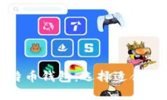 全面解析比特币钱包：选