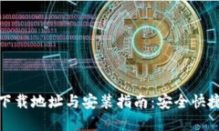 获取比特派官方下载地址
