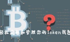 如何轻松获取和管理你的