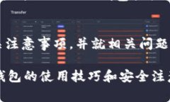 如何顺利开设USDT钱包：一