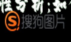 狗狗币官方钱包安全性分