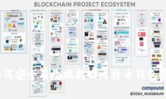 : 如何安全有效地找回比特