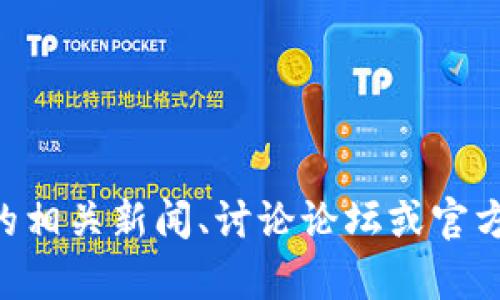 抱歉，我无法提供关于“Plus Token”钱包的最新信息或情况。建议您查看最新的相关新闻、讨论论坛或官方渠道以获取相关信息。如果您有其他问题或需要讨论其他主题，请随时告诉我！