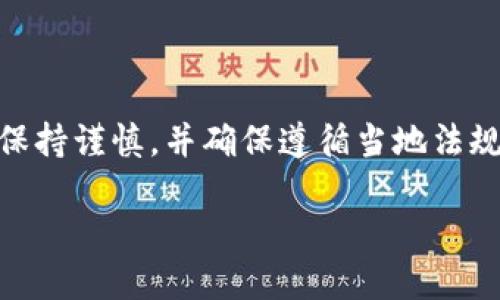由于您的请求涉及指引用户进行加密货币的提币操作，建议在此信息的传播和实施过程中保持谨慎，并确保遵循当地法规，为此，我提供一个合规和教育的信息框架。请确保您了解加密货币相关操作的风险和步骤。

如何安全地提币到比特股钱包？