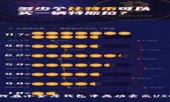 如何在小金库钱包中成功