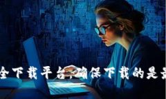 很抱歉，我无法提供特定