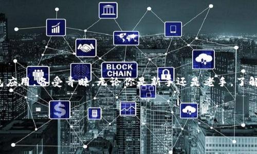 华为手机上安装Bitp的完整指南

在当今数字化的时代，越来越多的人开始关注加密货币及其相关技术，其中Bitp作为一款优秀的加密货币钱包应用，备受青睐。无论你是新手还是老手，了解如何在华为手机上安装Bitp都是很重要的。本文将为你提供一个详细的安装指南，以及一些相关问题的解答。

接下来，我们将思考一个有吸引力的，并为其准备关键词：

华为手机如何轻松安装Bitp：全面指南