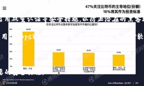 狗狗币（Dogecoin）是一种广受欢迎的加密货币，起初是作为一种玩笑推出，然而随着时间的推移，其社区逐渐壮大，应用场景也在不断扩展。TP钱包作为一款多链数字货币钱包，支持多种加密货币的存储和交易。那么，狗狗币能否提到TP钱包呢？

首先，我们需要确认TP钱包是否支持狗狗币的存储和管理。如果TP钱包明确支持狗狗币，那么用户就可以简单地在钱包中存入、管理和交易狗狗币。实际上，许多现代数字货币钱包都在不断更新其功能，以满足用户对不同加密资产的需求。

其次，使用TP钱包管理狗狗币的用户需要确保他们的存储和交易都是安全的。这包括使用强密码、启用双重认证等安全措施，以防止潜在的黑客攻击。

如果TP钱包支持狗狗币，用户可以方便地在这个平台上进行交易和投资，特别是在使用去中心化应用（DApps）时。狗狗币的低交易费用和相对较快的确认时间，使得它在很多场合下都非常适用。

我们还需要注意狗狗币的市场波动性以及投资风险，以便在使用TP钱包时做出明智的决策。

综上所述，狗狗币可以提到TP钱包，但前提是TP钱包支持狗狗币，并且用户在使用钱包时需采取必要的安全措施。