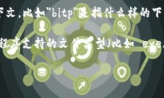 对于＂bitp下载网站是什么