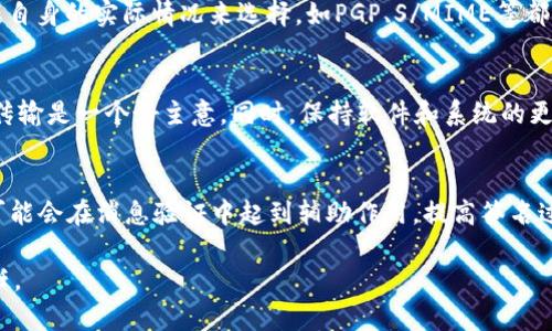 特派的消息签名 是一项重要的功能，用以确保信息的来源和完整性。在现代信息传播中，真实性和透明度尤为重要，因此接下来将讨论这一主题的相关内容。

什么是消息签名？
消息签名是指在信息传递过程中，为了保证消息的真实性和完整性而附加的一种标识。通过对消息内容进行加密，发送者可以确保只有拥有相应解密密钥的接收者才能读懂这条信息。这种技术在电子邮件、网络通讯、区块链等诸多领域都有广泛的应用。

消息签名的工作原理
消息签名通常采用非对称加密的方法，涉及到公钥和私钥的使用。发送者用自己的私钥对消息进行签名，而接收者则用发送者的公钥来验证签名的有效性。这个过程可以确保消息在传输过程中未被篡改，并且来源于信任的发送者。

消息签名的应用场景
在互联网环境下，消息签名的应用广泛而重要。在电子邮件中，许多服务商提供了签名功能，以避免伪造和钓鱼邮件。在金融交易中，签名可以保证交易的安全性，防止恶意攻击。而在区块链技术中，所有的交易都是通过签名来确保其安全性的。

如何实现消息签名功能？
实现消息签名功能通常需要依赖一些标准和协议，比如PGP（Pretty Good Privacy）、S/MIME（Secure/Multipurpose Internet Mail Extensions）等。在具体实现时，可以使用开源库（如OpenSSL）来简化签名和验证的过程，这样可以帮助开发者快速集成这一功能。

消息签名的局限性与挑战
尽管消息签名提供了一定程度的安全保证，但它并非万无一失。私钥的泄漏、算法的破坏、密钥管理的失误等都可能导致签名的安全性受到威胁。此外，随着量子计算的发展，当前的许多加密算法面临被破解的风险，因此，需要不断更新和加强安全措施。

可能相关的问题

1. 消息签名是否能完全保证信息的安全性？
虽然消息签名在确保信息完整性和来源方面起到了重要作用，但它并不能完全保证信息的安全性。攻击者有可能通过其他手段来获取和篡改善意者的信息。因此，在选择和实施消息签名技术时，还需要综合采用其他安全措施，如数据加密、防火墙、入侵检测等，以实现更全面的安全保护。此外，用户也需要定期更新密码和密钥，以防止由于静态的密钥和密码导致的安全漏洞。

2. 如何选择合适的消息签名技术？
选择合适的消息签名技术需要考虑多方面的因素，包括当前的业务需求、系统架构、用户规模及安全等级等。市场上有各种不同的消息签名技术和标准，开发者可以根据自身的实际情况来选择。如PGP、S/MIME等都是成熟的技术，同时也要关注行业内的最新发展动态选择最新技术。此外，进行充分的测试和评估也是必不可少的，以确保所选技术能有效满足业务需求和安全标准。

3. 日常生活中如何保护个人信息安全？
在数字时代，个人信息安全的保护至关重要。首先，用户应当选择强密码并定期更换，不要将多个账号使用同一密码。此外，利用消息签名和加密工具来保护重要信息的传输是一个好主意。同时，保持软件和系统的更新，及时修补安全漏洞，避免使用公共网络进行重大事务。此外，用户还需学会识别网络骗局，不随便点击不明链接或下载不明附件，这对于保护个人信息安全十分重要。

4. 消息签名在未来的发展趋势是什么？
随着科技的发展，消息签名技术也在不断演变。未来可能出现更为安全和高效的签名算法，量子密码学等新技术将在一定程度上改变消息签名的模式。同时，AI技术也可能会在消息验证中起到辅助作用，提高签名过程的自动化水平。也许在不久的将来，消息签名将实现更无需信任的分布式验证机制，加固网络安全。

通过以上几个方面的探讨，我们可以更深入地了解消息签名这一技术及其重要性意识，在信息化快速发展的今天，保护信息的安全和隐私成为了每个人不可忽视的责任。